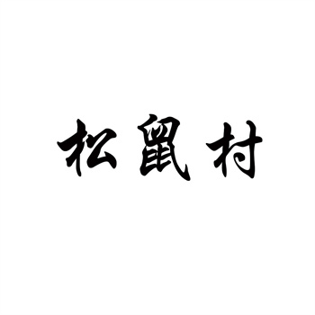 大促前买商标来得及吗 大促前买商标来得及吗
