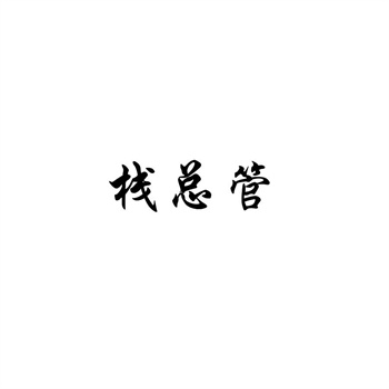 创业不想等商标,买现成的风险在哪 创业不想等商标,买现成的风险在哪