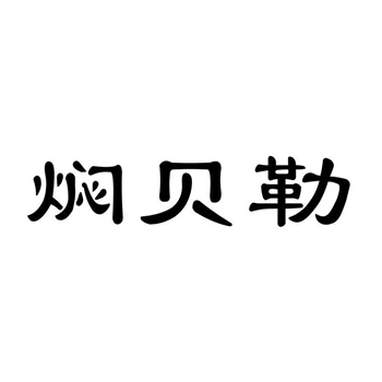 企业商标转让流程详解