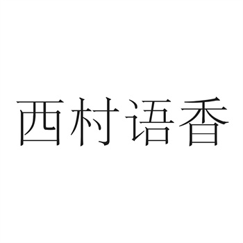 商标转让迟迟不核准，可能是这些问题