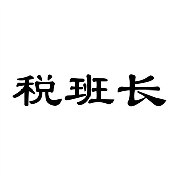 初创公司买商标全攻略 初创公司买商标全攻略