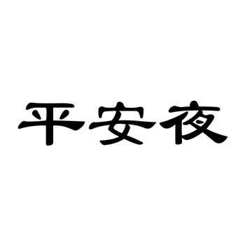 商标转让平台手续费一般多少