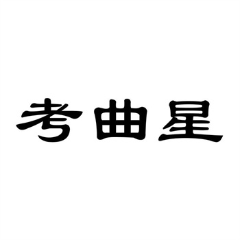 旺季买商标要提前多久?晚了就没了 旺季买商标要提前多久?晚了就没了