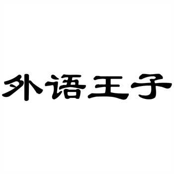 创业先买商标还是先注册? 创业先买商标还是先注册?