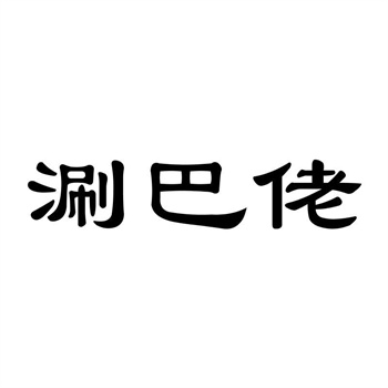 现成商标转让：即买即用指南