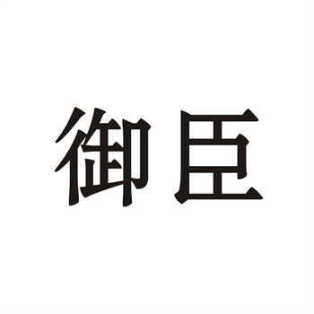 商标转让公告期多久