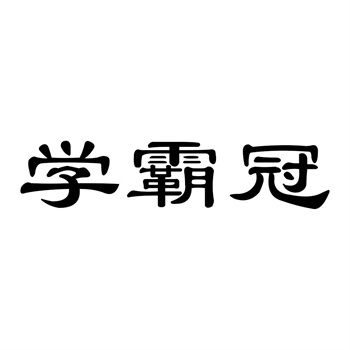 买商标花了几万块，却办不成转让？