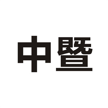 商标转让费用能退吗