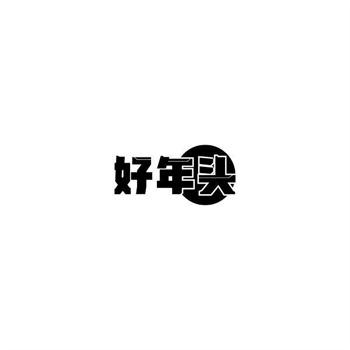 商标转让费交了后悔？签合同前先看这个