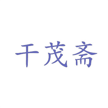 32类商标内容 32类商标内容