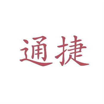 欧盟商标转让流程与注意事项详解 欧盟商标转让流程与注意事项详解