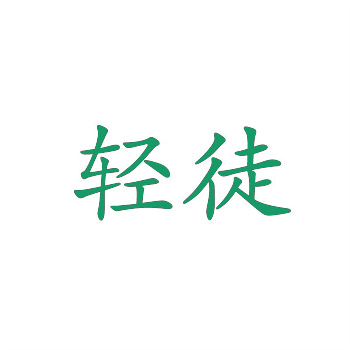 35类商标经营范围查询 35类商标经营范围查询