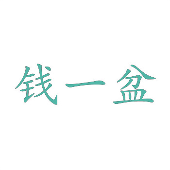 商标交易中的风险规避与保险策略 商标交易中的风险规避与保险策略