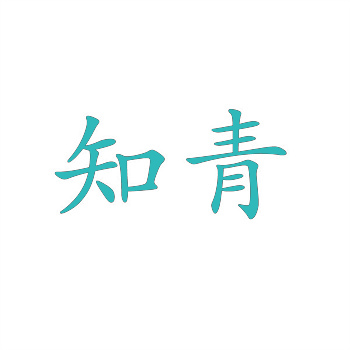 32类商标注册范围