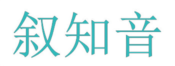 43类商标可以开奶茶店吗 43类商标可以开奶茶店吗