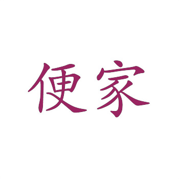 32类商标包含哪些类目名称 32类商标包含哪些类目名称