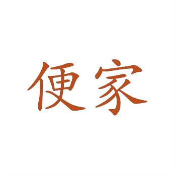 国际商标分类1-45 国际商标分类1-45