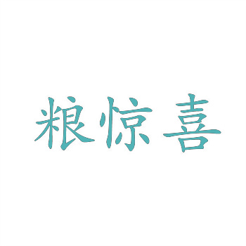 企业间进行商标转让的常见问题解答