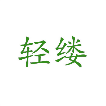 商标转让购买网