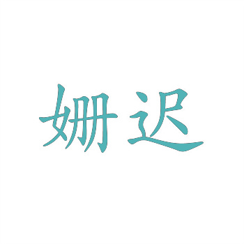 商标31类经营范围是什么样的