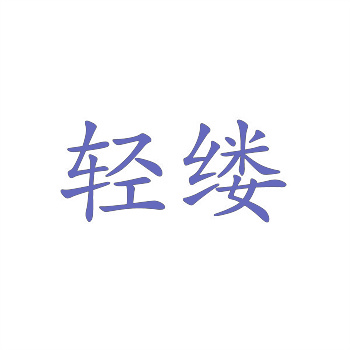 餐饮业商标注册的常用分类介绍