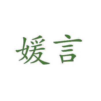 43类商标经营范围可以做连锁吗 43类商标经营范围可以做连锁吗