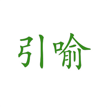 如何准确选择适合您的商标类别? 如何准确选择适合您的商标类别?