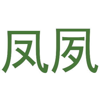 32类商标商标注册时间