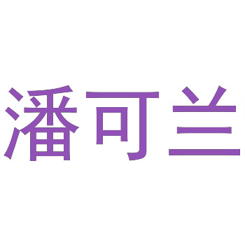32类商标经营范围查询官网