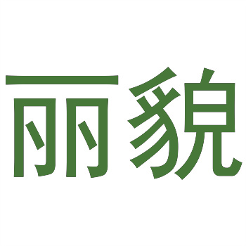买知名品牌的商标是否可能遭到诉讼风险? 买知名品牌的商标是否可能遭到诉讼风险?