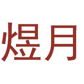 利用专业商标买卖平台促进品牌资产优化配置 利用专业商标买卖平台促进品牌资产优化配置