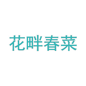 创业初期如何利用商标授权提升品牌价值 创业初期如何利用商标授权提升品牌价值