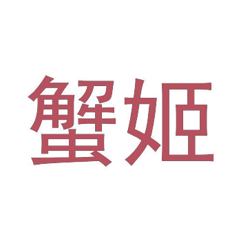 白酒商标转让 白酒商标转让