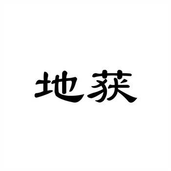 交易商标31类“冷季”详解