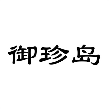 ＂谐音梗＂商标泛滥：创意还是低俗营销？