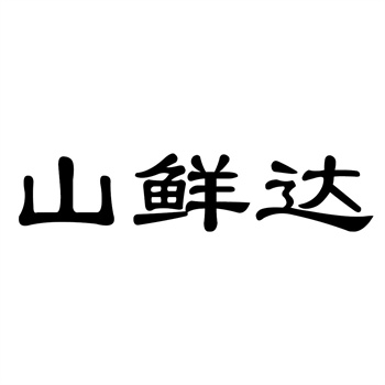 交易商标31类“臻活悦”详解 交易商标31类“臻活悦”详解