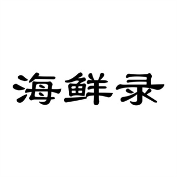 交易商标31类“滇员外”详解
