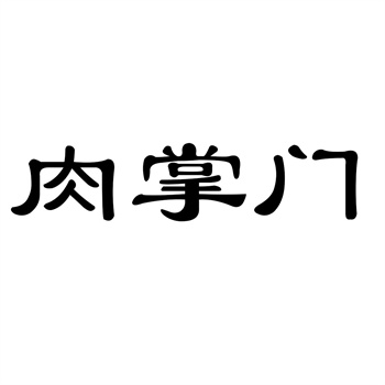 注册商标转让合同