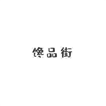 交易商标31类“馋一桶”详解 交易商标31类“馋一桶”详解