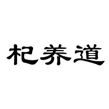 交易商标31类“拾验组”详解 交易商标31类“拾验组”详解