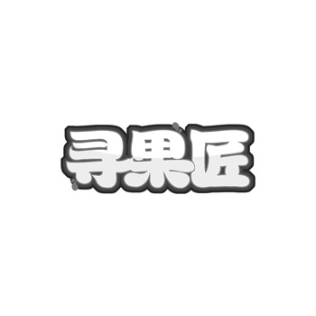 商标在健身器材品牌中的力量与健康标识