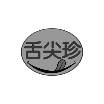 交易商标31类“珍活悦”详解