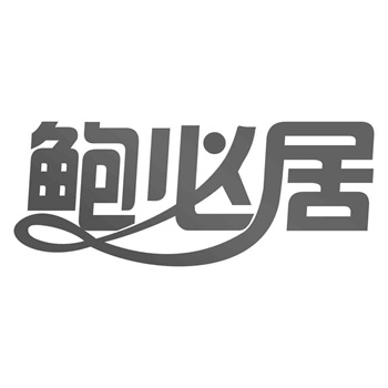 交易商标31类“特汇达”详解 交易商标31类“特汇达”详解