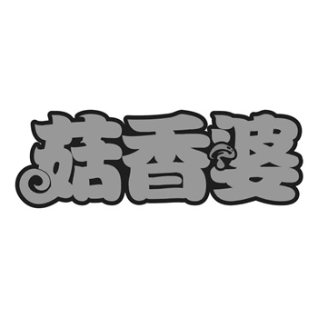 商标在康复护理品牌中的服务标识