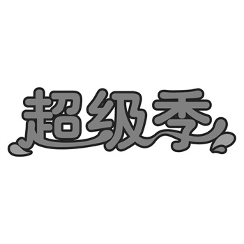 交易商标31类“东芳时珍”详解