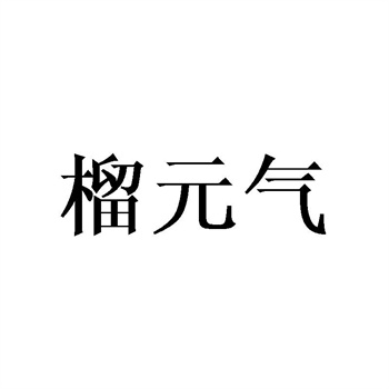 交易商标31类“东芳悠选”详解