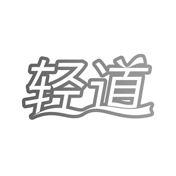 交易商标31类“月球人”详解 交易商标31类“月球人”详解