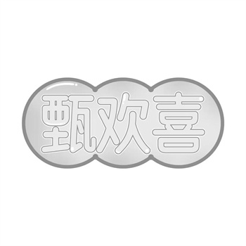 交易商标31类“臻作”详解 交易商标31类“臻作”详解