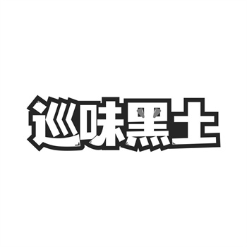交易商标31类“半荷”详解