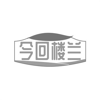 交易商标31类“野管家”详解